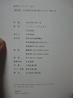 「超図説」日本固有文明の謎はユダヤで解ける