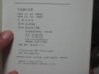 日本語の正体 : 倭の大王は百済語で話す