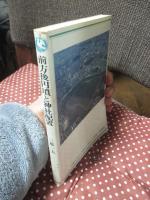 前方後円墳と神社配置 : 古代史の聖三角形2