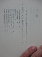 前方後円墳と神社配置 : 古代史の聖三角形2