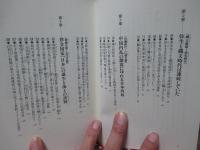 日本人の歴史 : 歴史に誇りを持てない国は滅びる