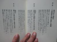 日本人の歴史 : 歴史に誇りを持てない国は滅びる
