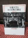 安徳天皇と日の宮幣立神社
