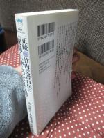 正統竹内文書口伝の『秘儀・伝承』をついに大公開!