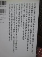 正統竹内文書口伝の『秘儀・伝承』をついに大公開!