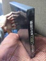 チベット世界 : 極限の高地