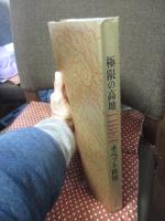 チベット世界 : 極限の高地