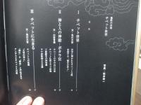 チベット世界 : 極限の高地