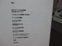 チベット : 天の大地