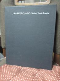 麻生三郎デッサン集