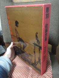彫刻=佐藤忠良 : 1949-1971