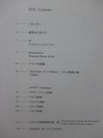 ルーベンスとヨーロッパ絵画の黄金時代 : ダリッチ美術館コレクション