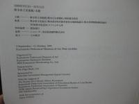 ルーベンスとヨーロッパ絵画の黄金時代 : ダリッチ美術館コレクション