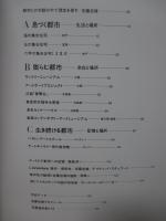 安藤忠雄の夢構想 : 震災復興と大阪湾ベイエリアプロジェクト