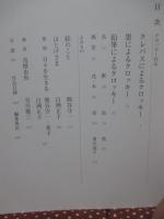 鳥獣虫魚 : 熊谷守一クロッキー集 : 普及本