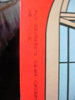 久里洋二 人間動物園