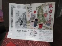 富岡鉄斎名作百撰 : 清荒神コレクション