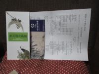 円山応挙 : 相国寺・鹿苑寺(金閣)・慈照寺(銀閣)所蔵