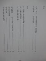 円山応挙 : 相国寺・鹿苑寺(金閣)・慈照寺(銀閣)所蔵