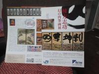 棟方志功展 : 京都山口邸の肉筆装飾画