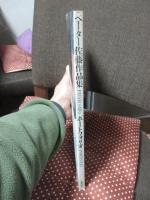 ポートフォリオ : ペーター佐藤作品集 20 years of Peter Sato