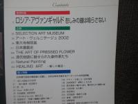 芸術交流アルテクス