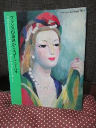 フランス印象派からエコール・ド・パリ : 松岡清次郎コレクション