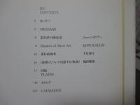 グランマ・モーゼスを中心に : 詩情あふれる素朴画展