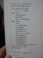 エルミタージュ美術館特別名品展 : 神と人間