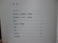 関口俊吾回顧展 : 特別展 : パリの詩情とロマン : 色彩の巨匠