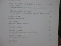 梅原竜三郎遺作展