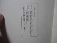 神戸女学院のものがたり : 私たちの学生時代 : 専門学校最後の卒業生が巣立って50年