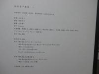 松井冬子画集 「MSTSUI FUYUKO 1」