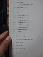 佐伯祐三と佐野繁次郎展図録 : パリのエスプリ