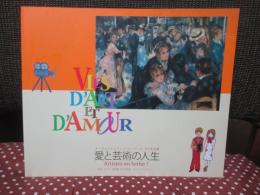 愛と芸術の人生： オーギュストとジャン・ルノワール Artistes en herbe! (ルノワール＋ルノワール展： 画家の父 映画監督の息子)