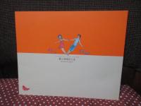 愛と芸術の人生： オーギュストとジャン・ルノワール Artistes en herbe! (ルノワール＋ルノワール展： 画家の父 映画監督の息子)