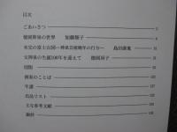 徳岡神泉展 : 生誕100年記念