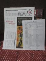 中村正義展 : 没後20年