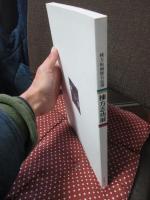 棟方志功展 : 棟方板画館名品選