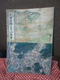 荘園絵図とその世界 : 企画展示