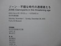Zone : 不穏な時代の透視者たち