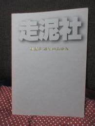 走泥社50年のあゆみ