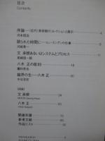 文承根+八木正1973-83の仕事