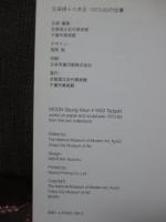 文承根+八木正1973-83の仕事