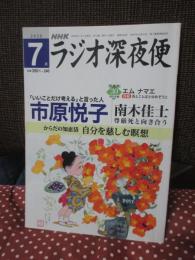 ラジオ深夜便　特集：からだの知恵袋 自分を慈しむ瞑想