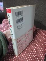 「地の叡智」日月神示 : ユダヤとの結び/石屋との和合