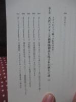 「地の叡智」日月神示 : ユダヤとの結び/石屋との和合