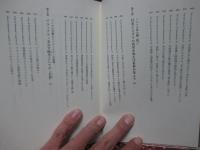 「地の叡智」日月神示 : ユダヤとの結び/石屋との和合