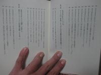 「地の叡智」日月神示 : ユダヤとの結び/石屋との和合