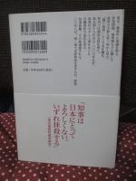 知事抹殺 : つくられた福島県汚職事件